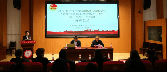 学院2024—2025 学年“青年马克思主义者培养工程”大学生骨干培训班开班仪式顺利举行